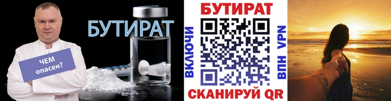 БУТИРАТ вода  как найти   Дубовка 